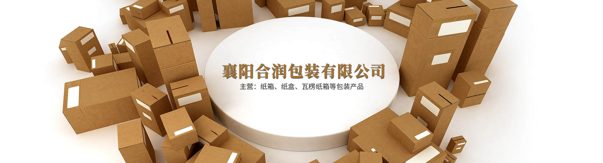 襄陽紙盒